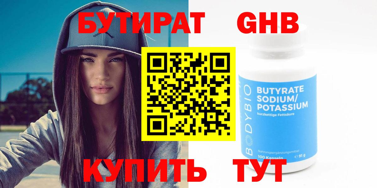 Тверь  Бутират 1.4BDO  Вход с VPN 