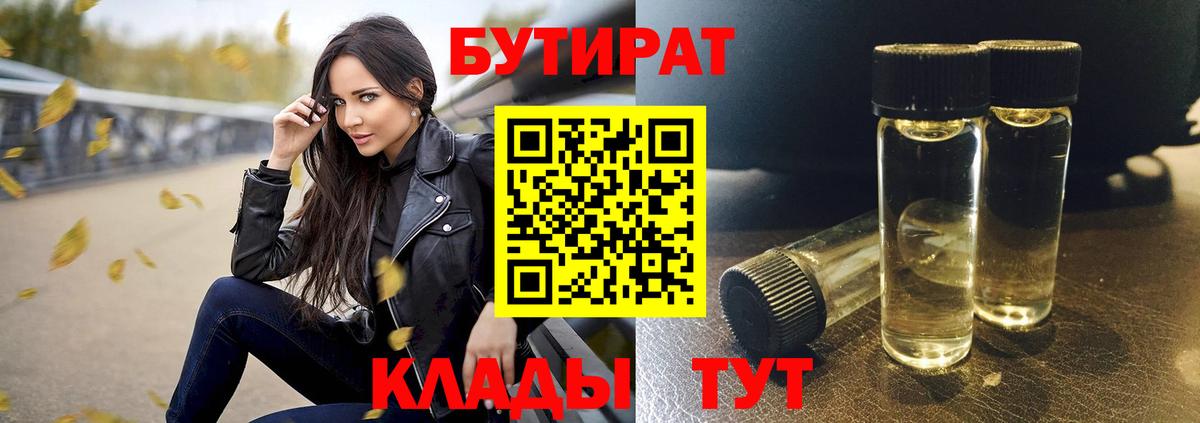 Бутират оксана Тверь