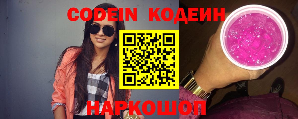 Кодеин напиток Lean (лин)  Вход с VPN  Кодеин напиток Lean (лин)  Тверь 