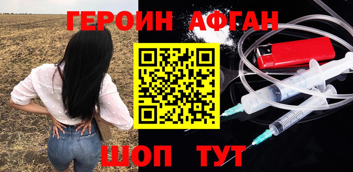ГЕРОИН  Героин афганец  Вход с VPN  Тверь 