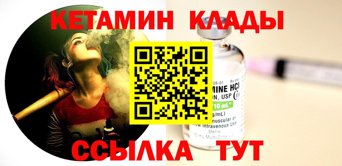 КЕТАМИН VHQ  Вход с VPN  Тверь 